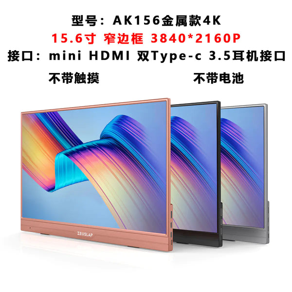 15-6-inch-4k-metal-shell-three-color-optional-without-battery-without-touch