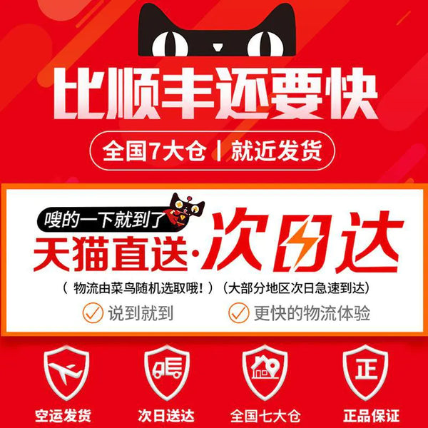 tmall-delivery-on-the-same-day✔buy-now-and-arrive-tomorrow✔official-standard